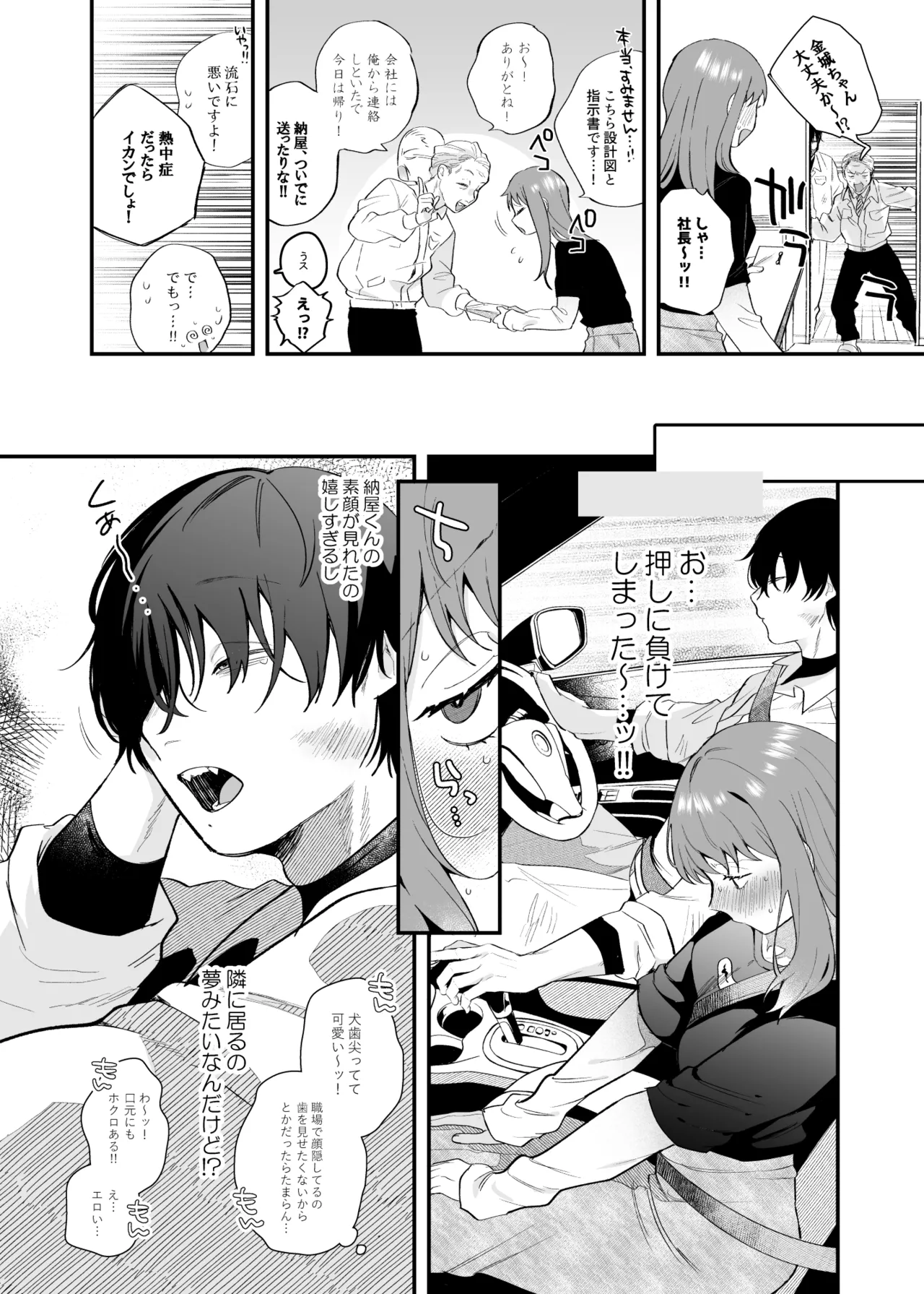 妄想OL金城ちゃん～片想い中の納屋くんに癖バレしました～ page 10 full