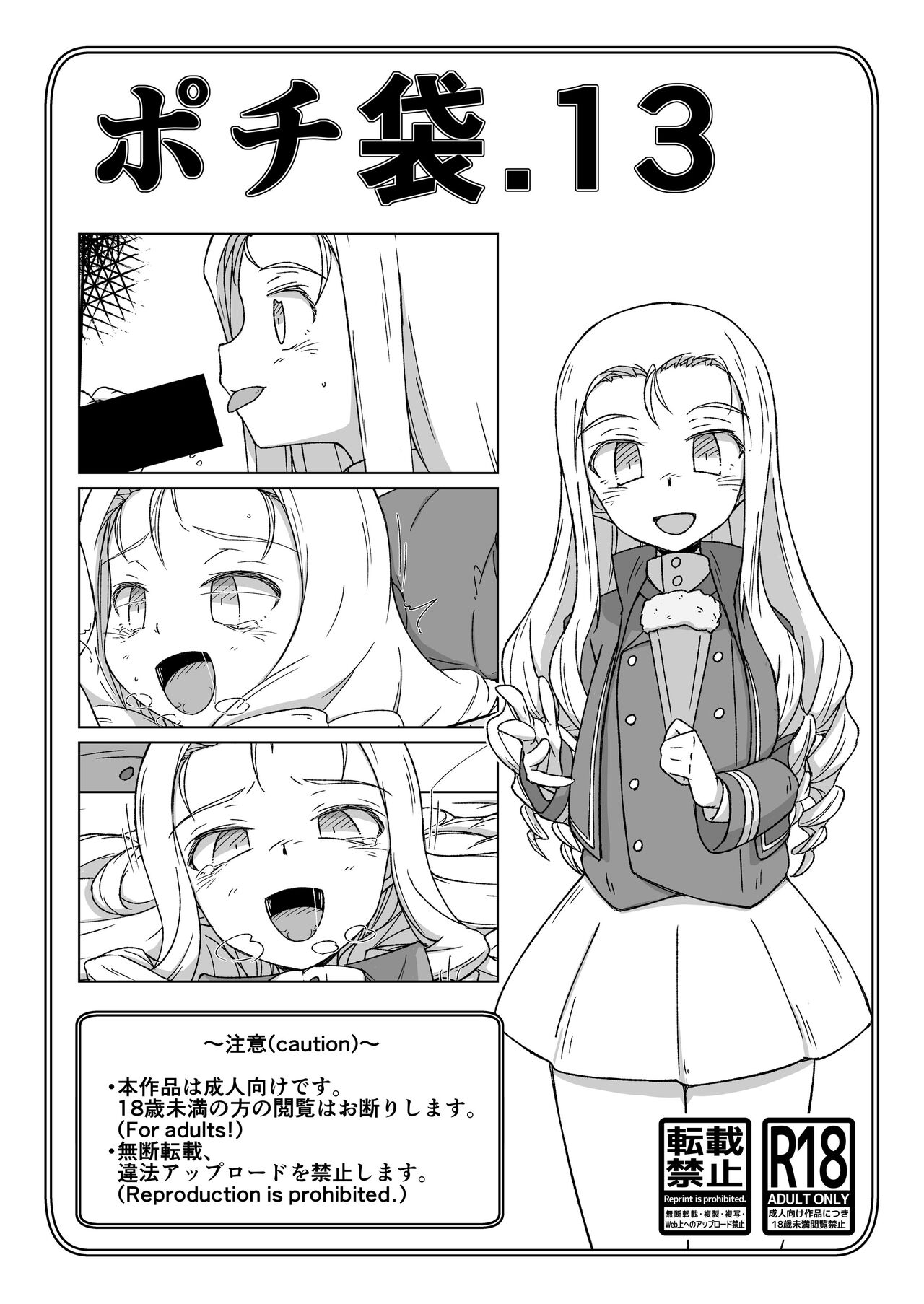 ポチ袋13 マリー page 1 full