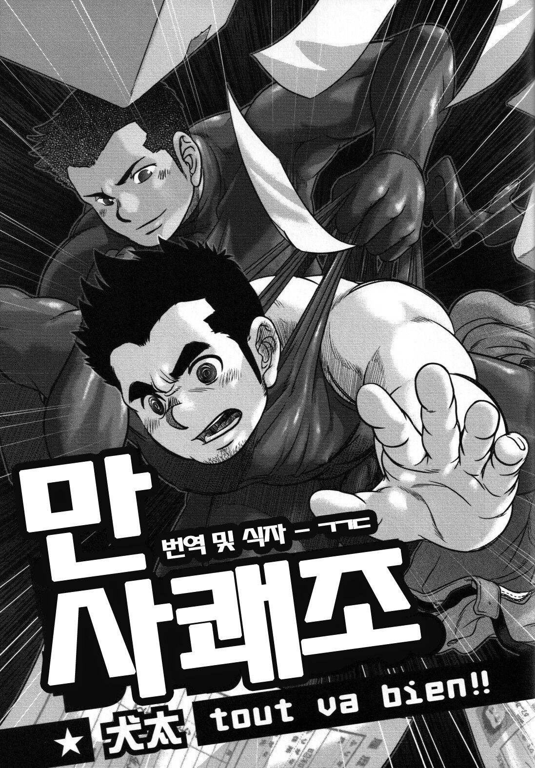 Banji Kaichou. Tout va Bien! | 만사쾌조. Tout va Bien! page 1 full
