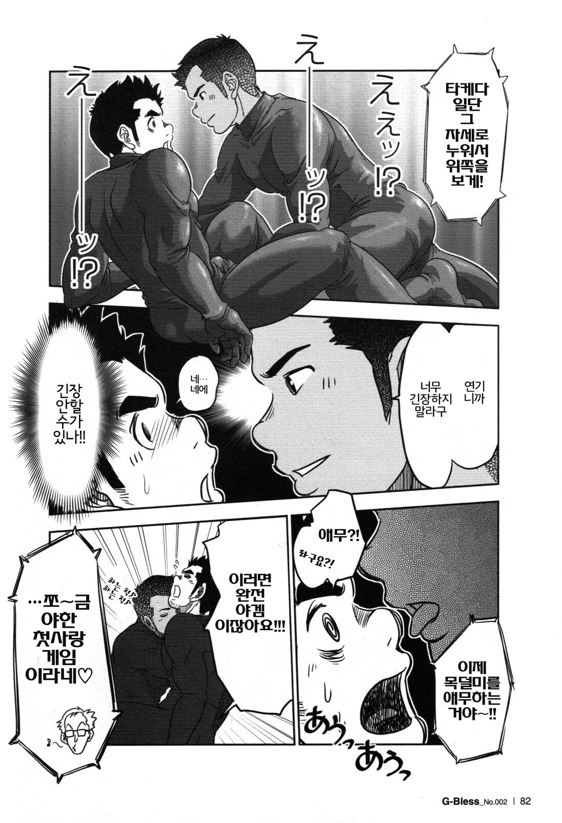 Banji Kaichou. Tout va Bien! | 만사쾌조. Tout va Bien! page 10 full