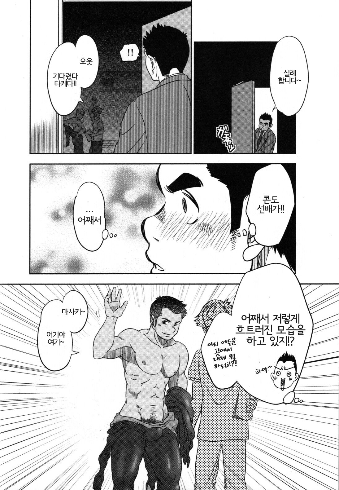 Banji Kaichou. Tout va Bien! | 만사쾌조. Tout va Bien! page 4 full
