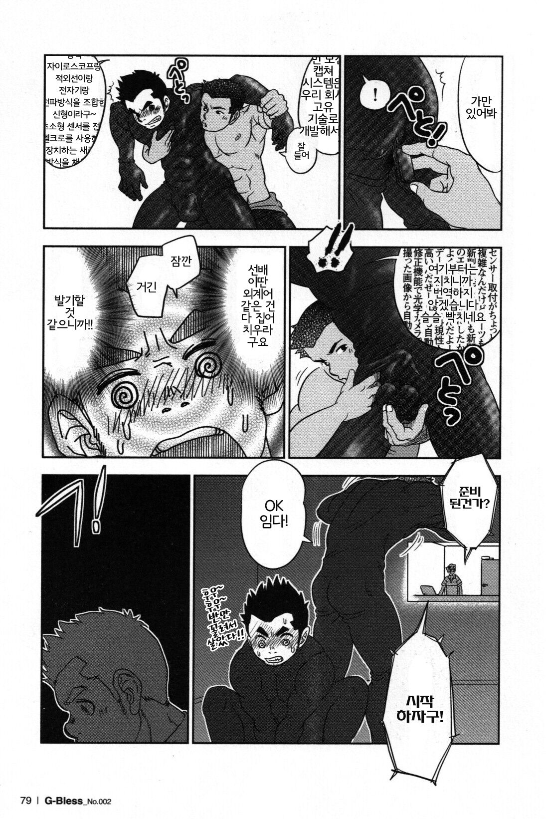 Banji Kaichou. Tout va Bien! | 만사쾌조. Tout va Bien! page 7 full