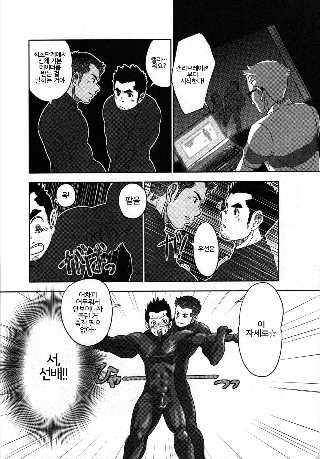 Banji Kaichou. Tout va Bien! | 만사쾌조. Tout va Bien! page 8 full