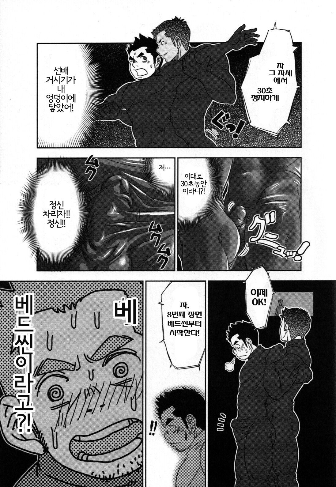 Banji Kaichou. Tout va Bien! | 만사쾌조. Tout va Bien! page 9 full