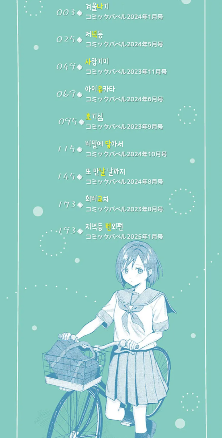 Binetsu ni Furete - Touching the slight fever + Yoi Akari Bangaihen | 미열에 닿아서 page 2 full