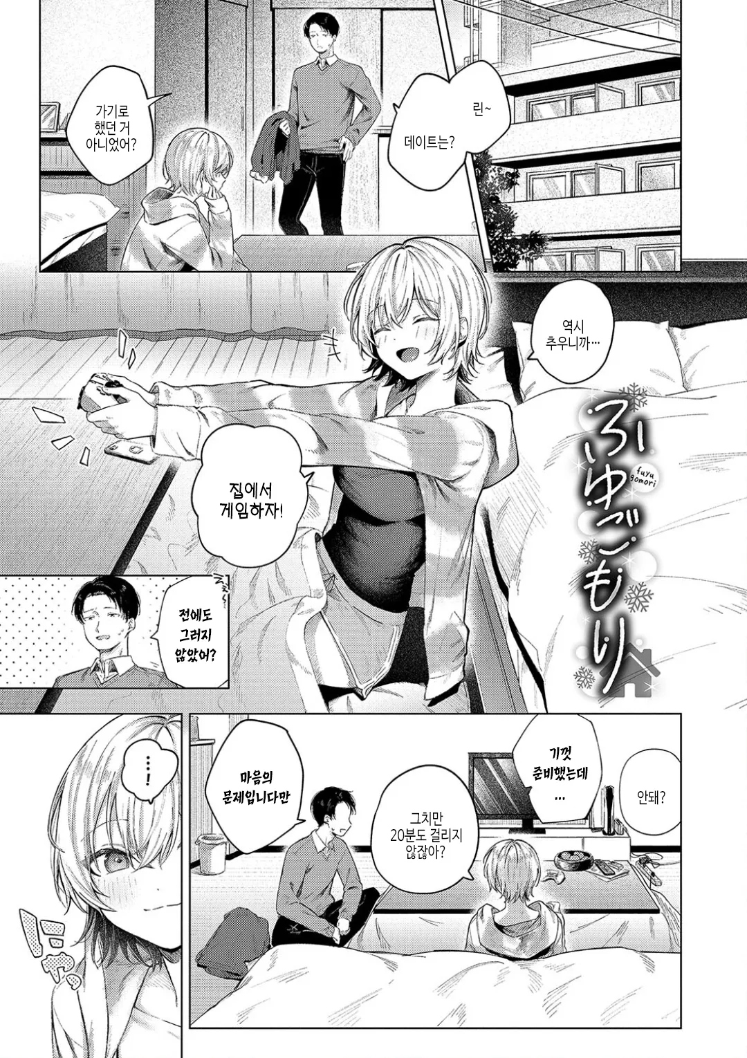 Binetsu ni Furete - Touching the slight fever + Yoi Akari Bangaihen | 미열에 닿아서 page 3 full