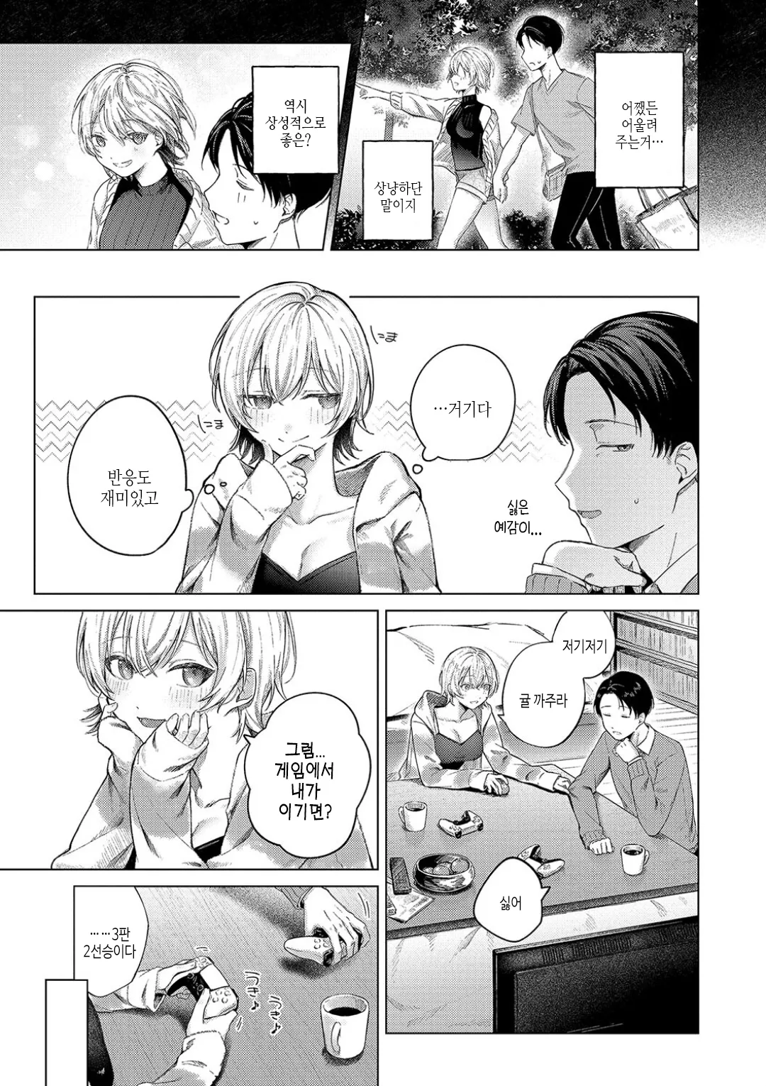 Binetsu ni Furete - Touching the slight fever + Yoi Akari Bangaihen | 미열에 닿아서 page 5 full