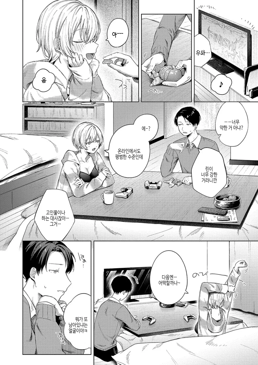 Binetsu ni Furete - Touching the slight fever + Yoi Akari Bangaihen | 미열에 닿아서 page 6 full