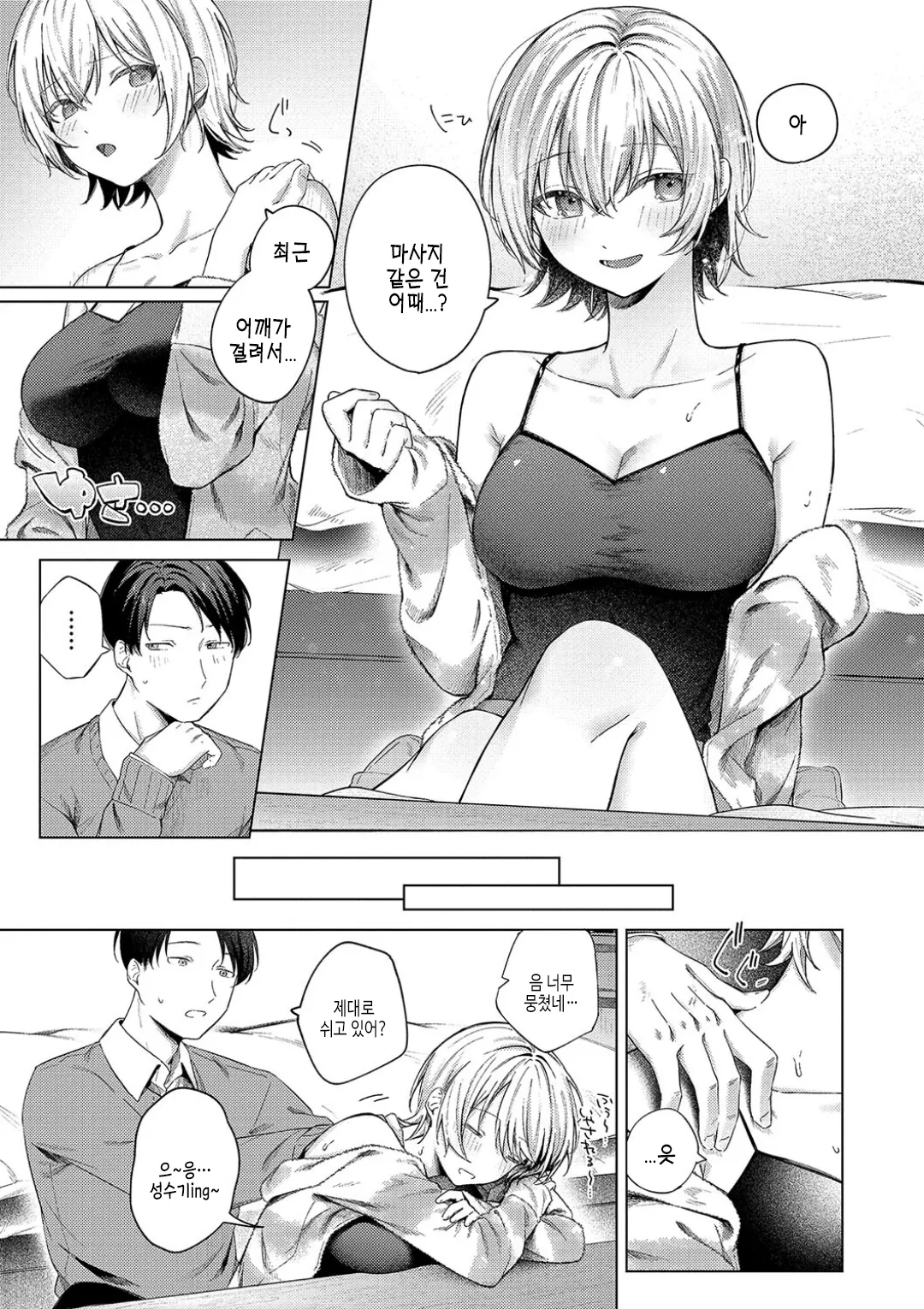 Binetsu ni Furete - Touching the slight fever + Yoi Akari Bangaihen | 미열에 닿아서 page 7 full