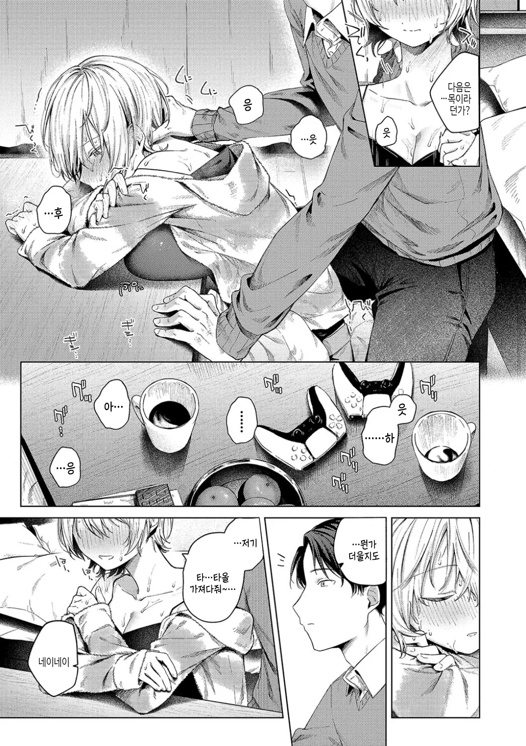 Binetsu ni Furete - Touching the slight fever + Yoi Akari Bangaihen | 미열에 닿아서 page 8 full
