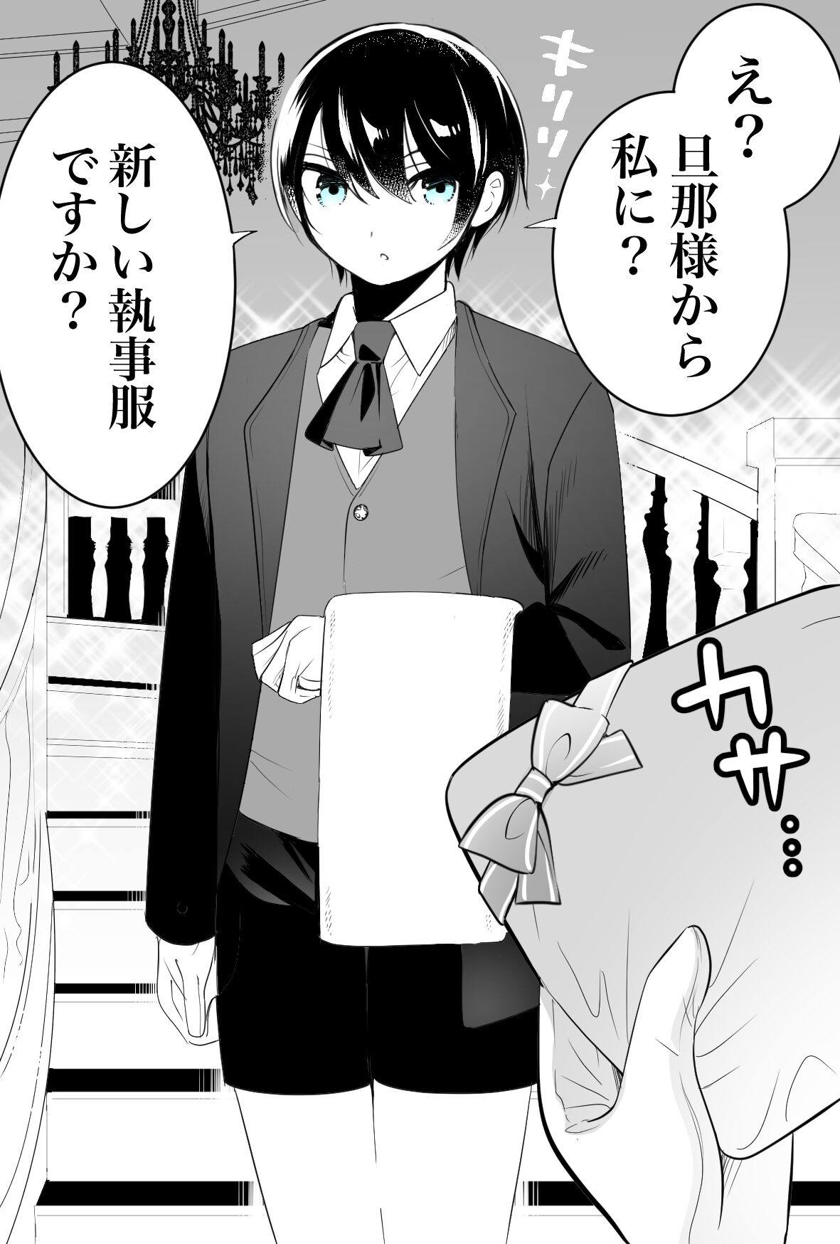 エロメイド服を着せられる少年執事 page 1 full