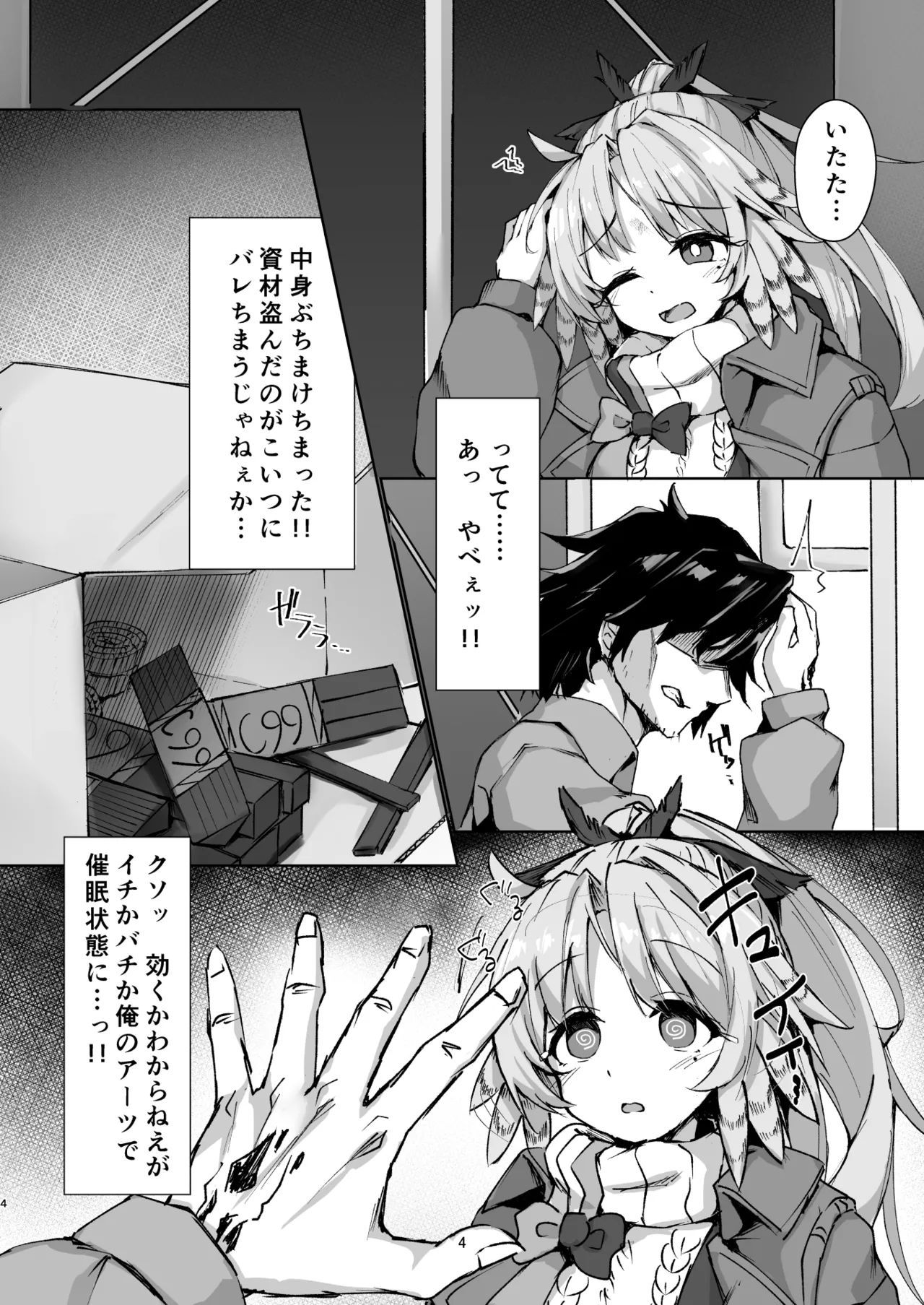 Mochimochi Trans! page 3 full