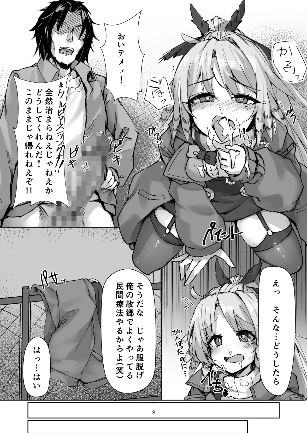 Mochimochi Trans! page 8 full