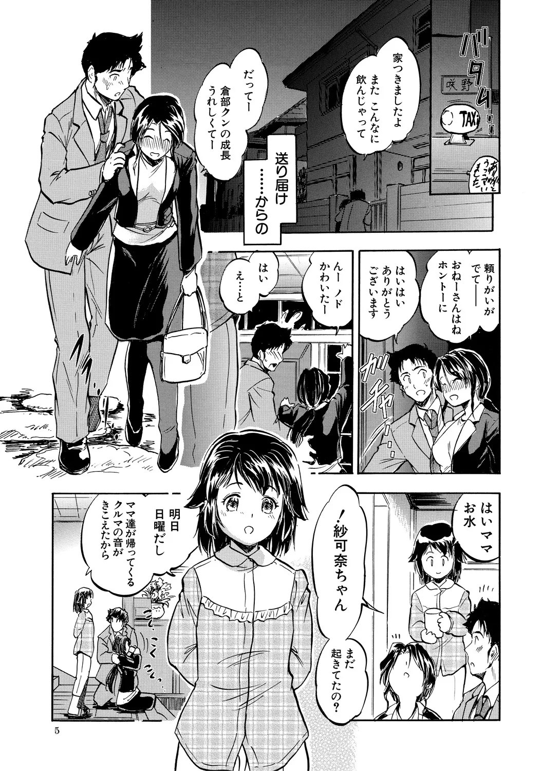 Asa made Shirudaku Oyakodon page 5 full