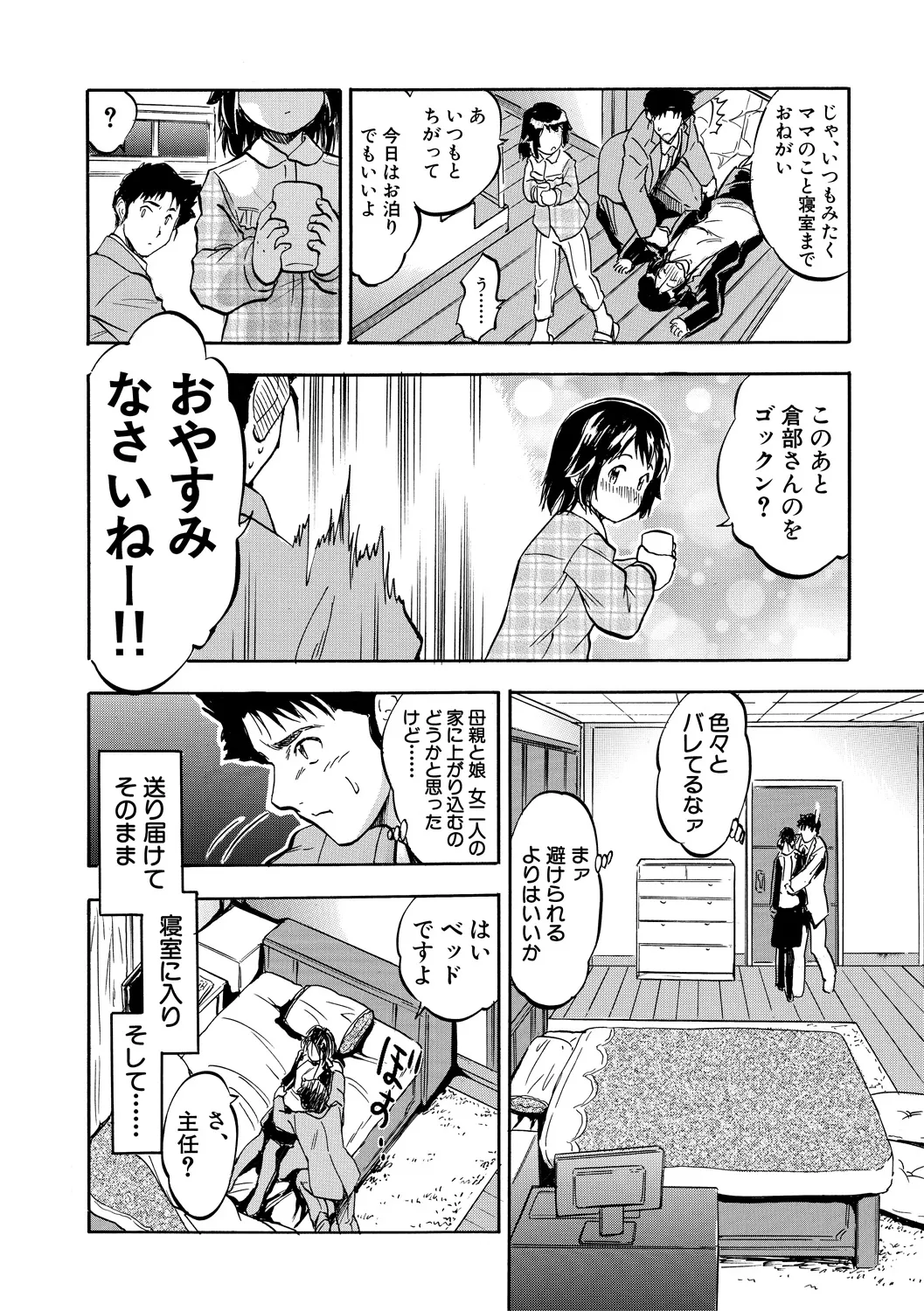 Asa made Shirudaku Oyakodon page 6 full