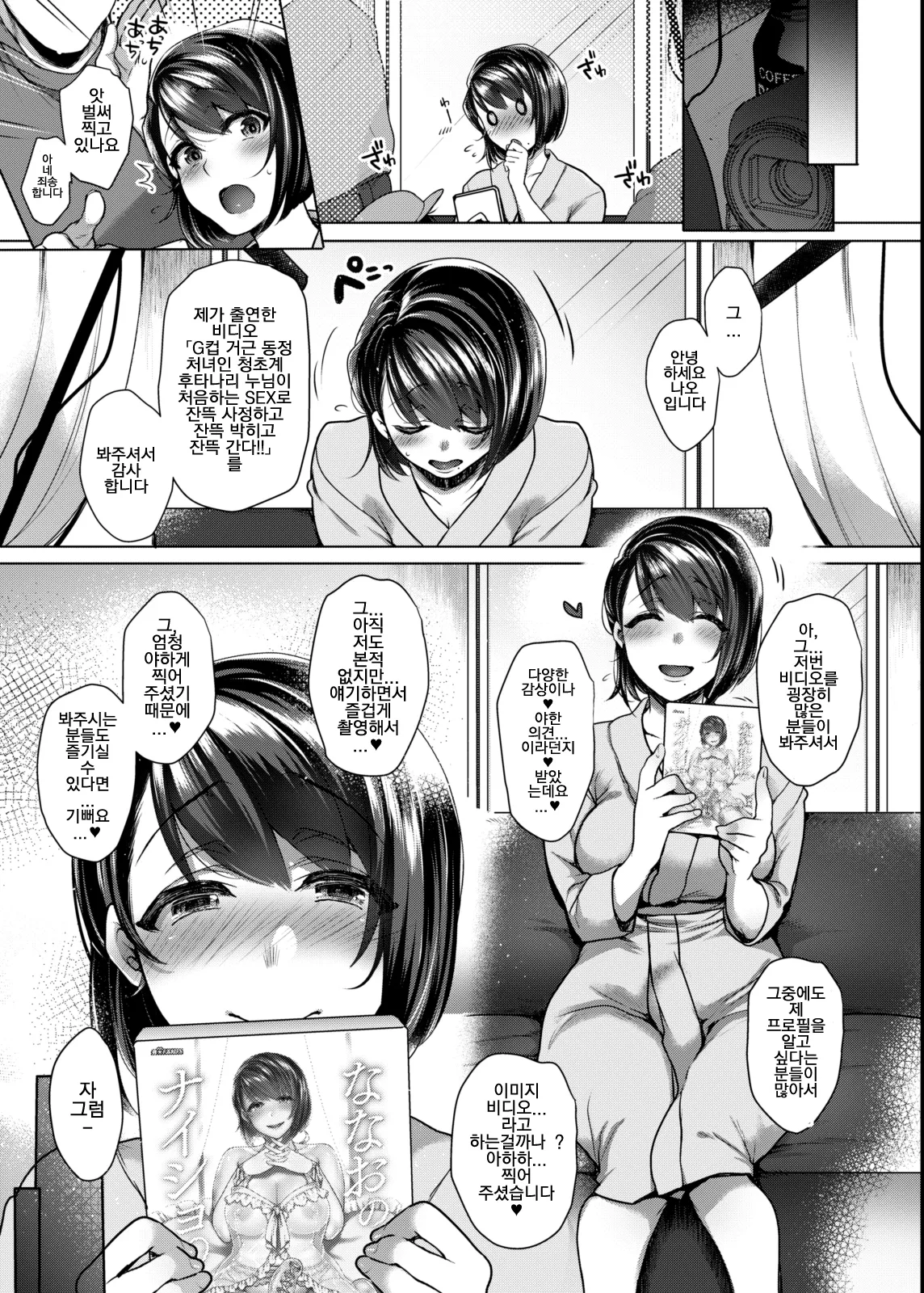 Nanao no Naisho page 4 full