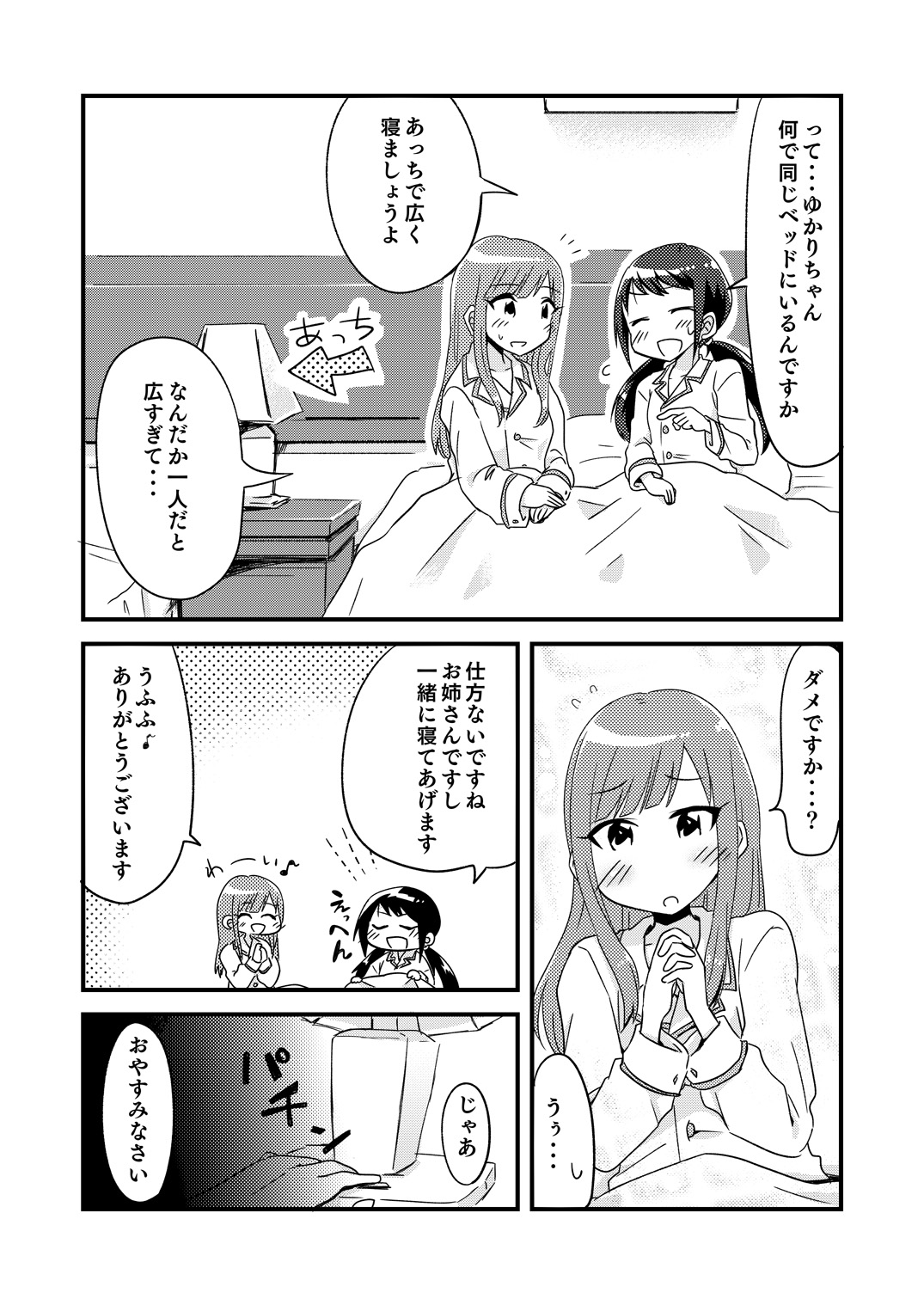 Yoru no YukaYuka page 4 full