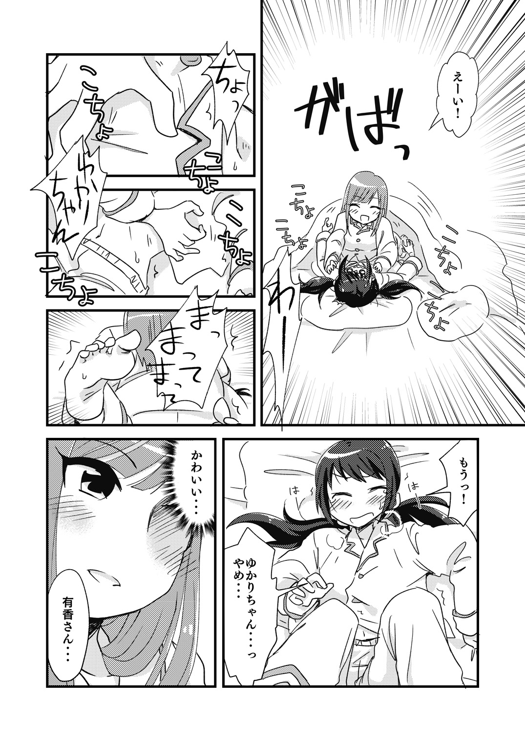 Yoru no YukaYuka page 6 full