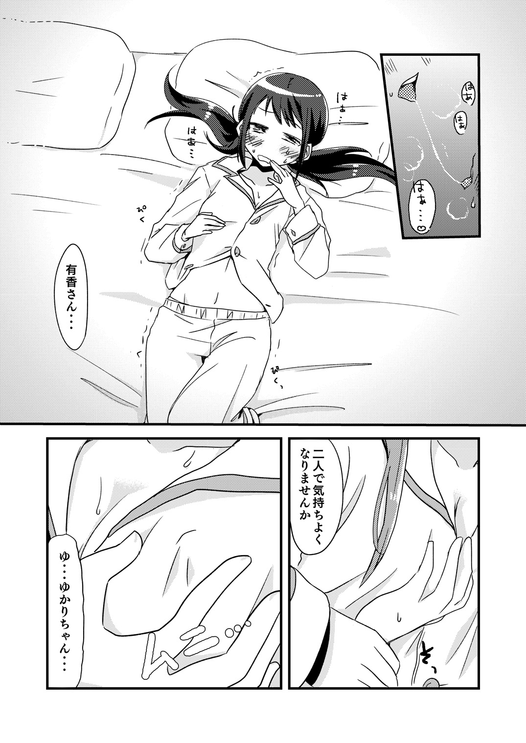 Yoru no YukaYuka page 9 full