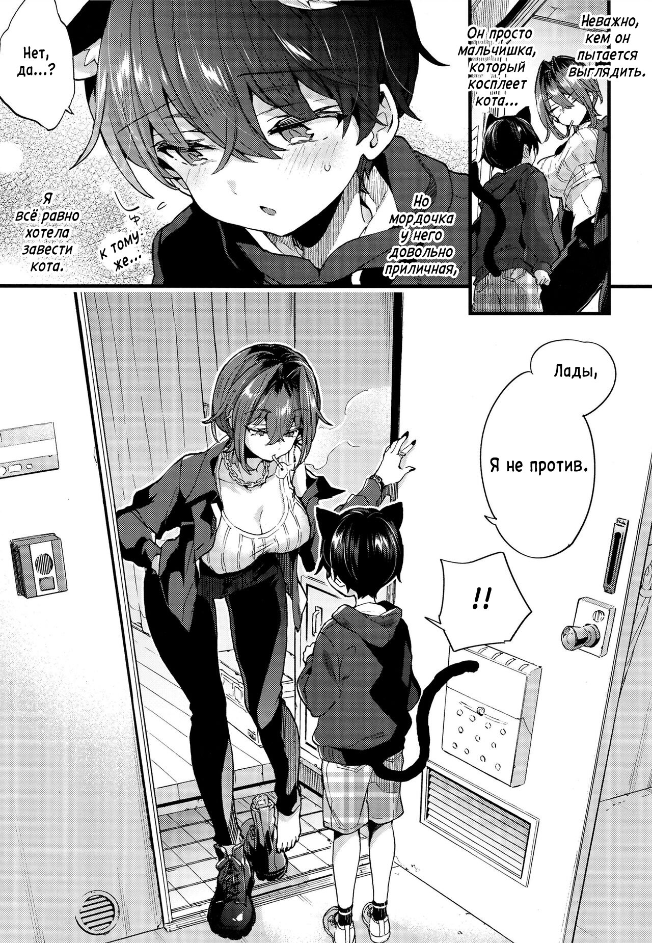 Chotto Kowai Onee-san ni Katte morau Koto ni Narimashita. | В качестве домашнего питомца page 6 full