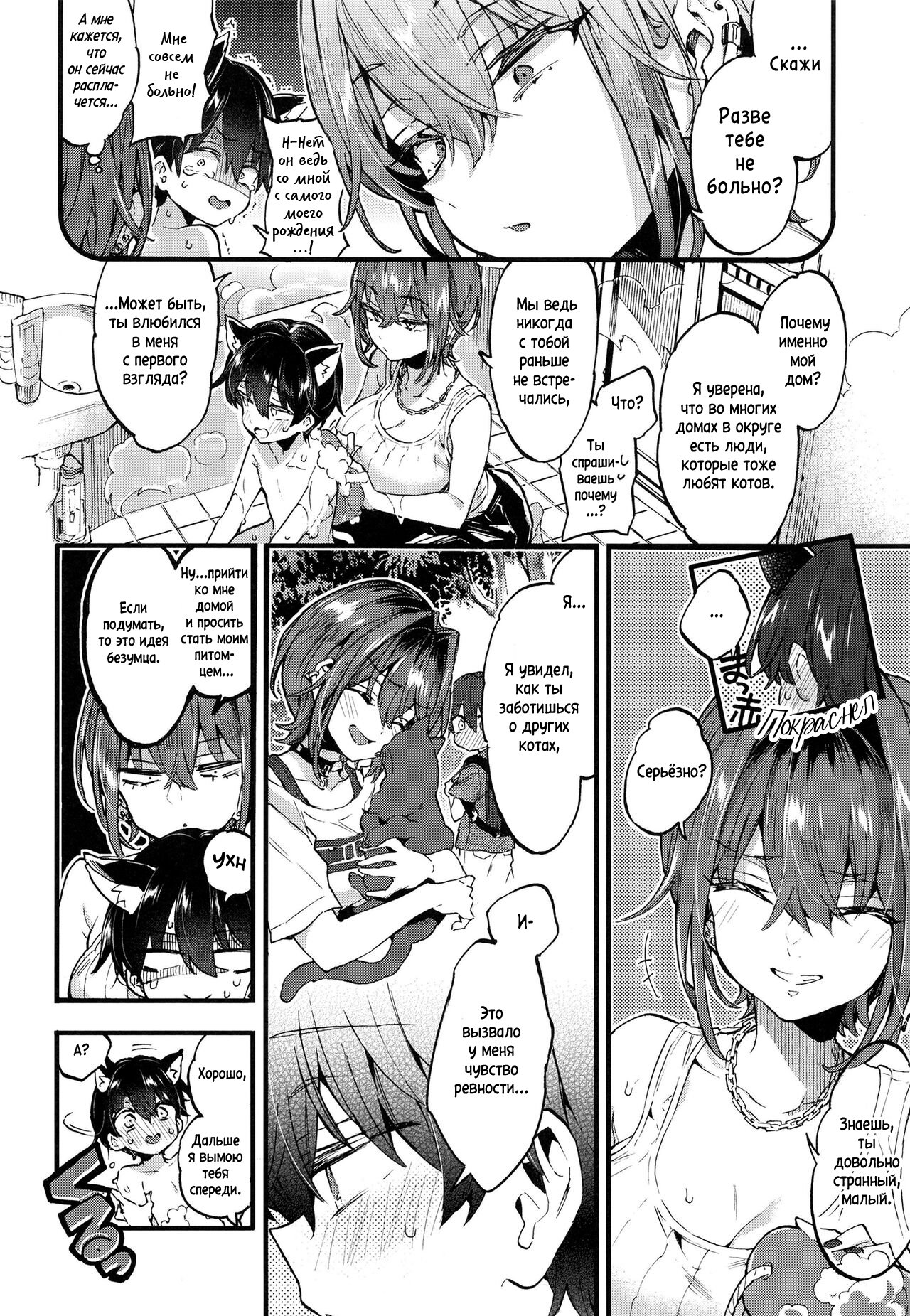 Chotto Kowai Onee-san ni Katte morau Koto ni Narimashita. | В качестве домашнего питомца page 9 full