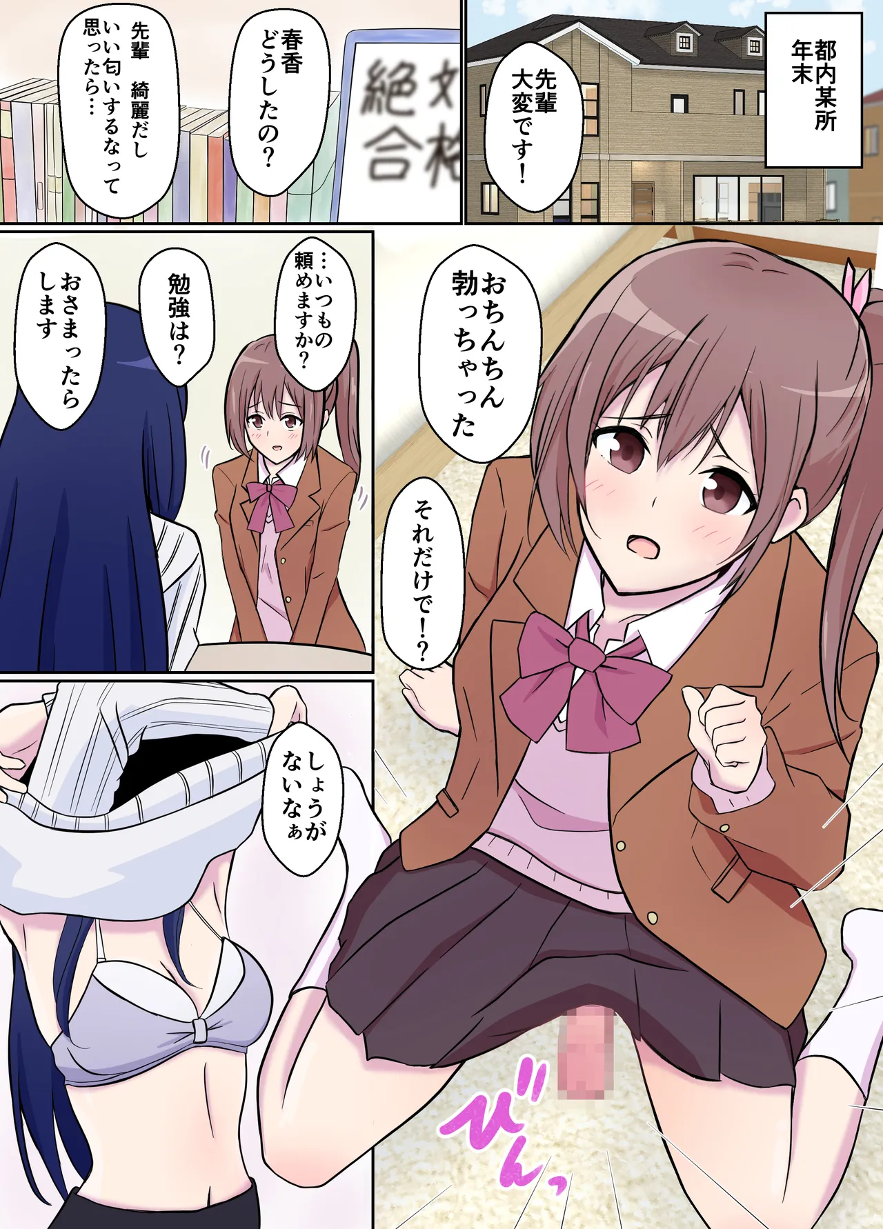 Toshiue Kanojo no Gohoubi ni Yowai Futanari JK page 2 full