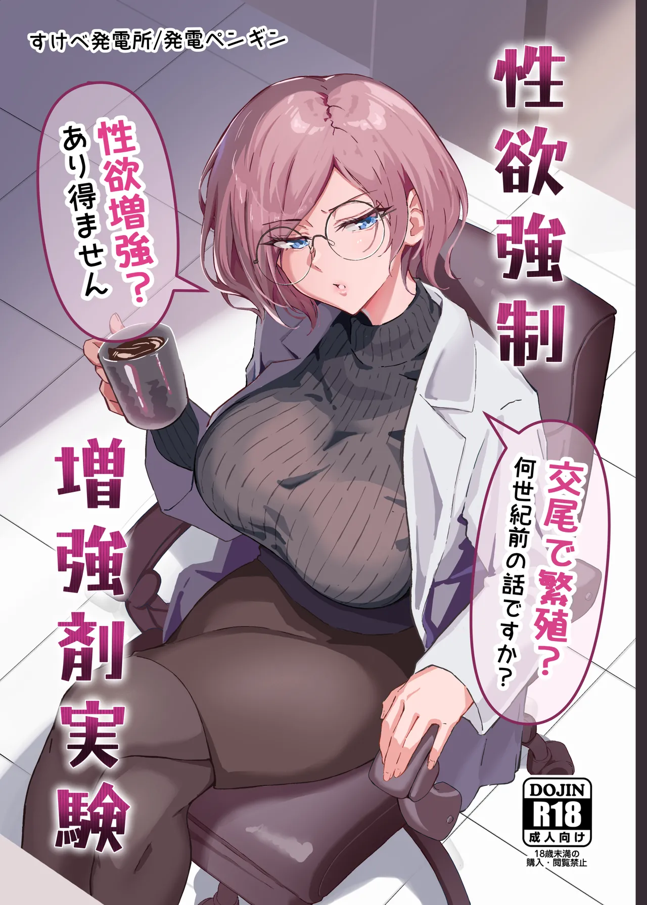 Seiyoku Kyousei Zoukyouzai Jikken page 1 full