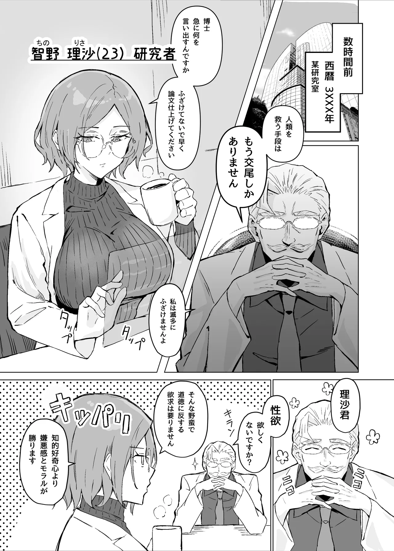 Seiyoku Kyousei Zoukyouzai Jikken page 4 full