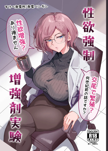 Seiyoku Kyousei Zoukyouzai Jikken cover
