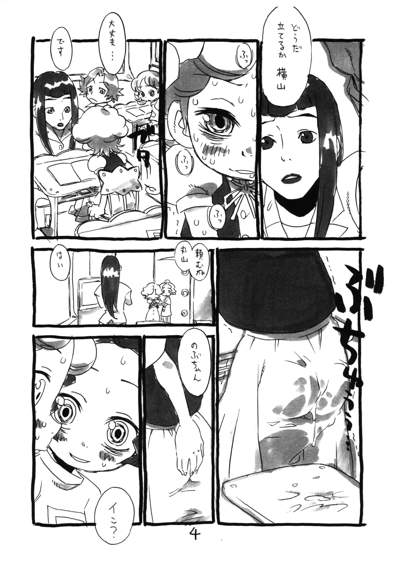 Mihomiho ga Nobuko ni Iroiro suru Hon. page 3 full