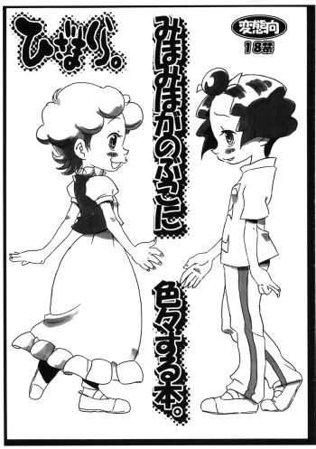 Mihomiho ga Nobuko ni Iroiro suru Hon. cover