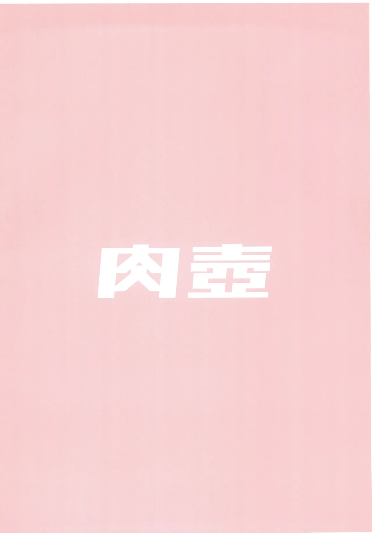 NIKU TUBO page 2 full