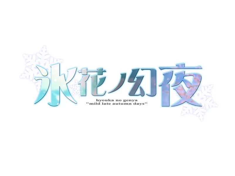 Hyouka no Gen'ya -Koharu Biyori- page 4 full