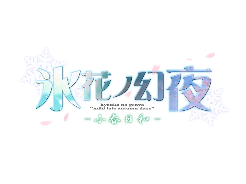 Hyouka no Gen'ya -Koharu Biyori- page 5 full