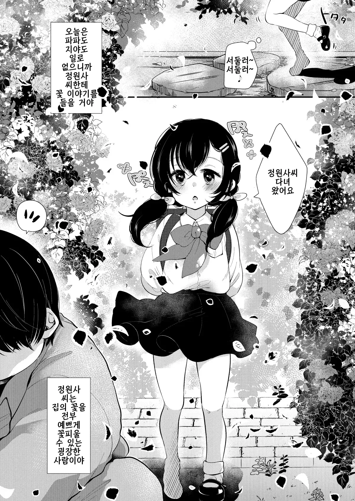 Loli Zuki Niwashi to Toraware no Ojou-sama page 4 full