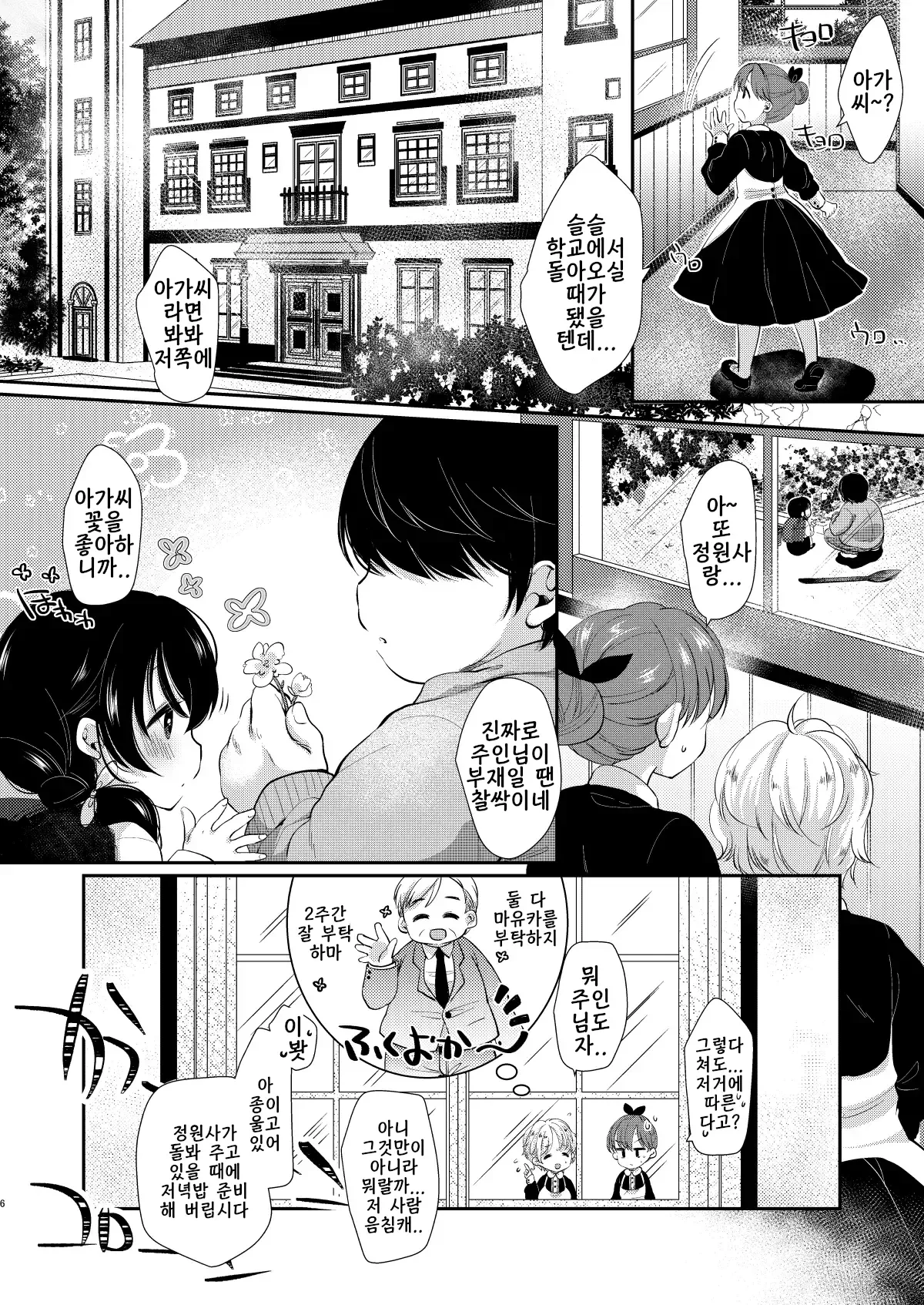Loli Zuki Niwashi to Toraware no Ojou-sama page 5 full