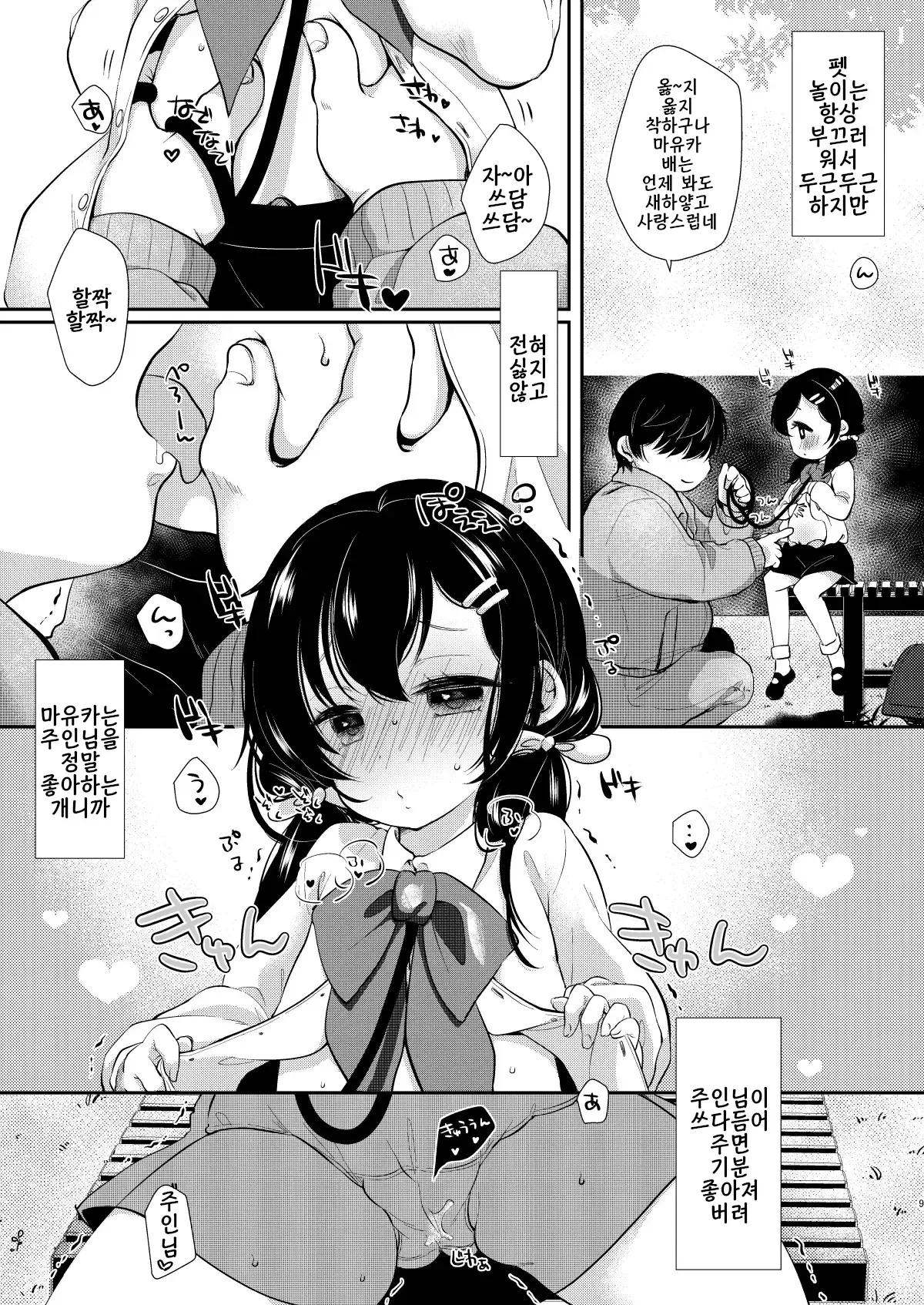 Loli Zuki Niwashi to Toraware no Ojou-sama page 8 full