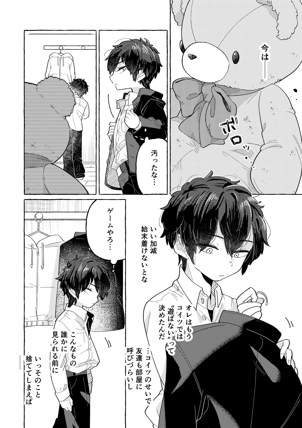Fuwa Fuwa Mai Su Tedi page 10 full