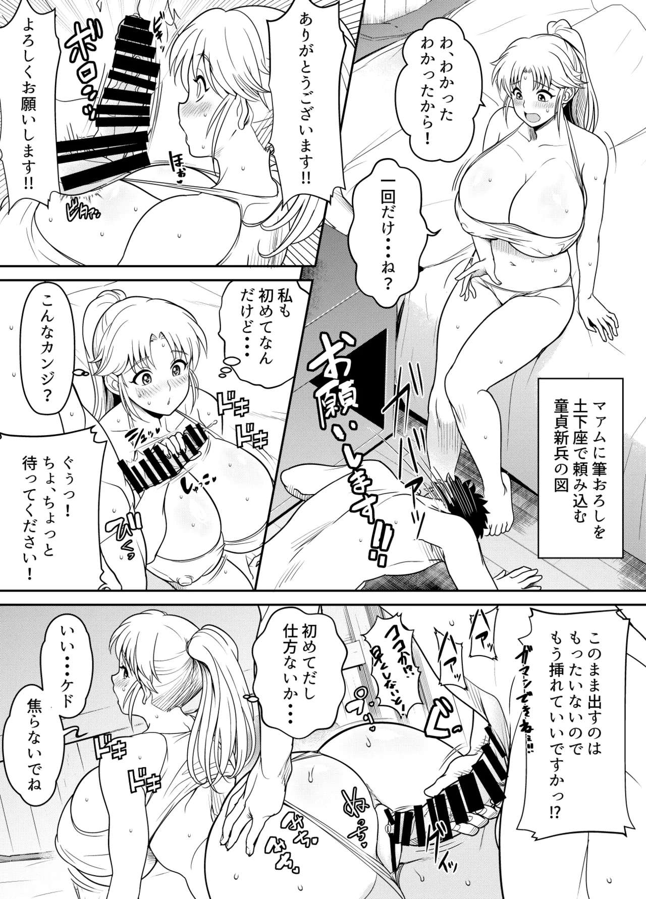 Request Itadaita Mono desu page 1 full