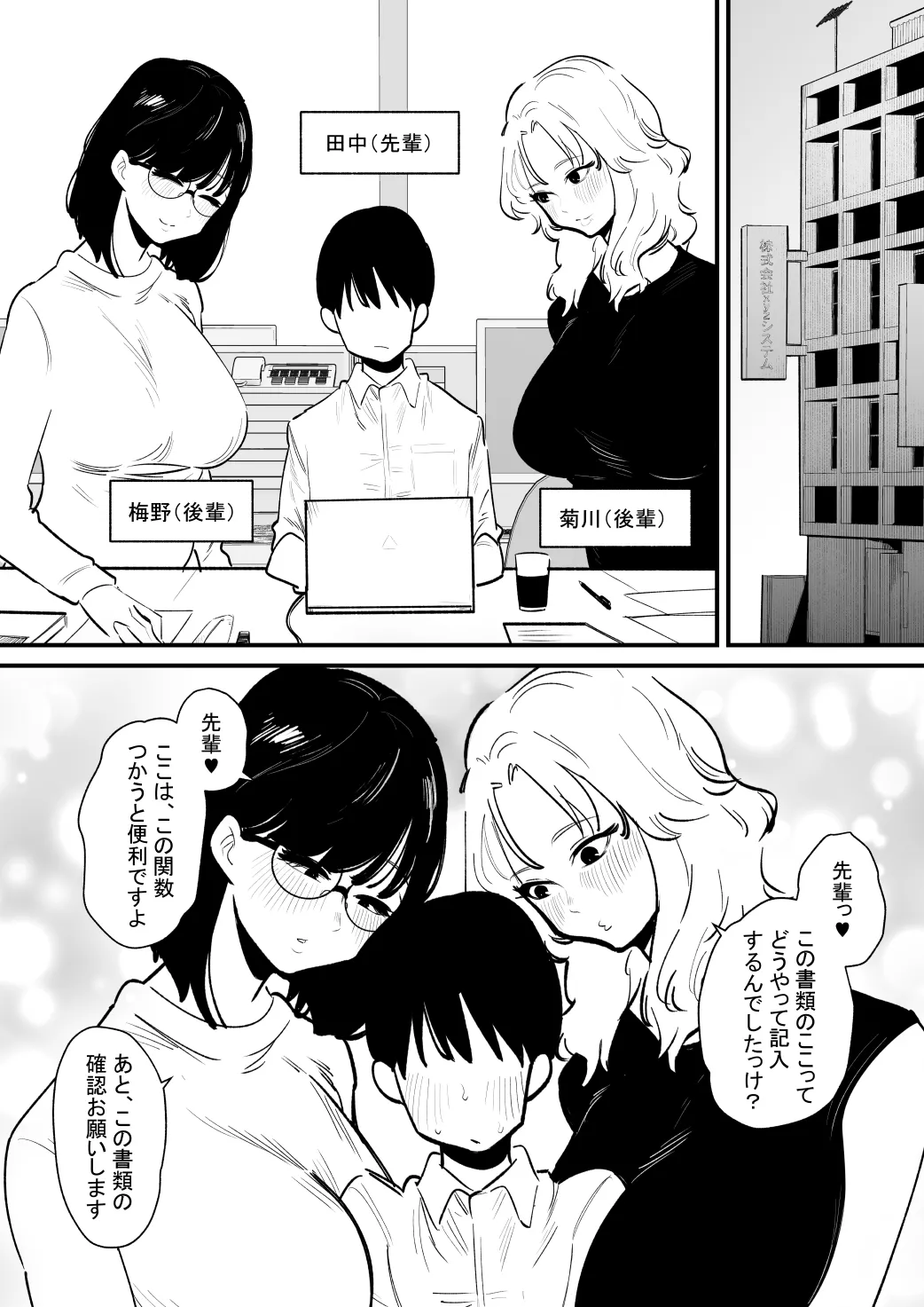 Kouhai Futari ni Chikubi Kaihatsu sareta Maso Senpai no Ichinichi page 2 full