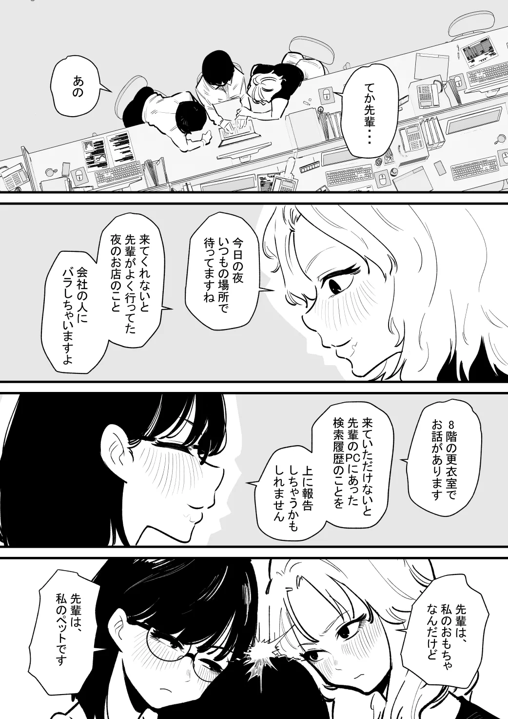 Kouhai Futari ni Chikubi Kaihatsu sareta Maso Senpai no Ichinichi page 3 full