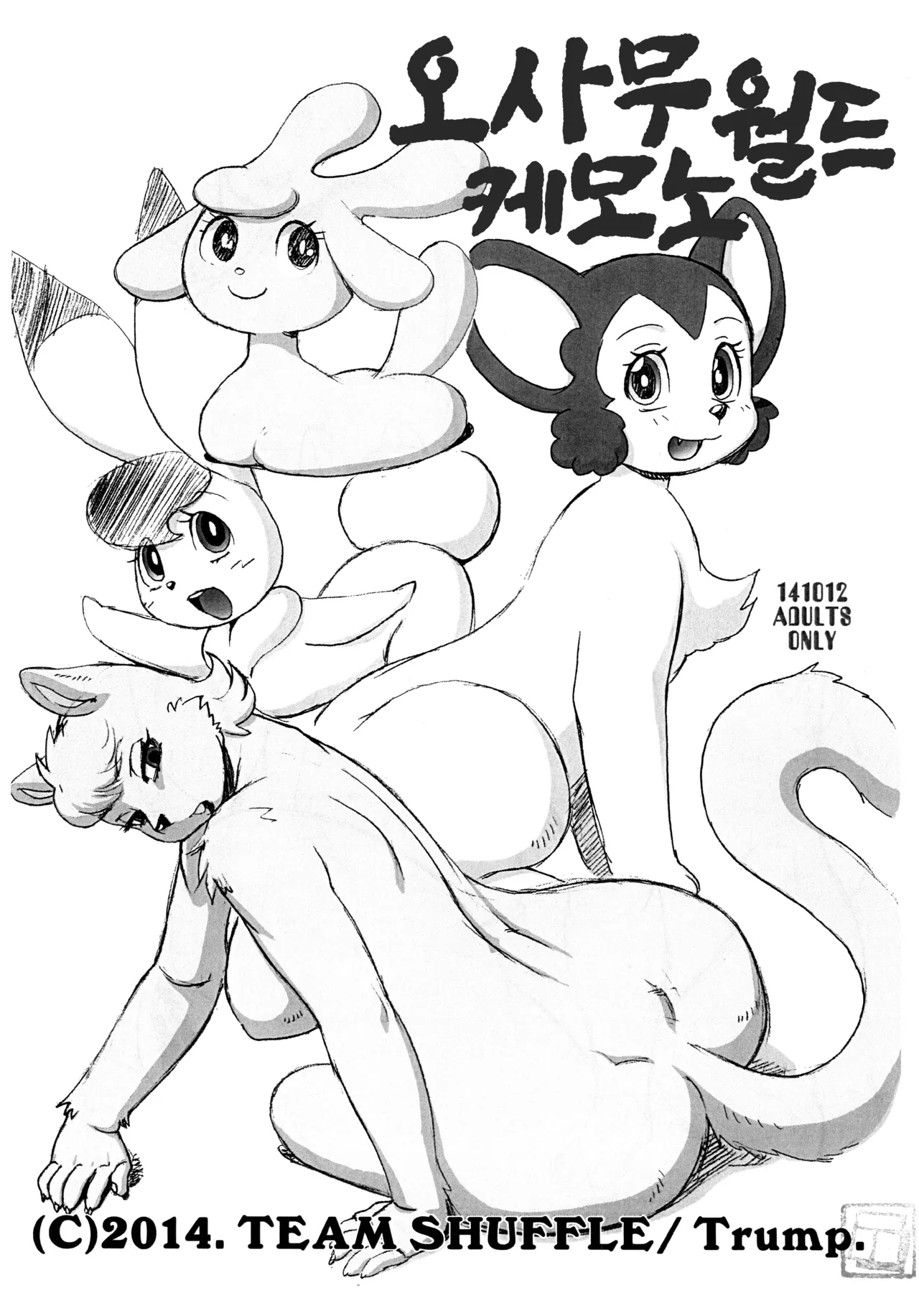 Osa Kemono World | 오사무 케모노 월드 page 1 full