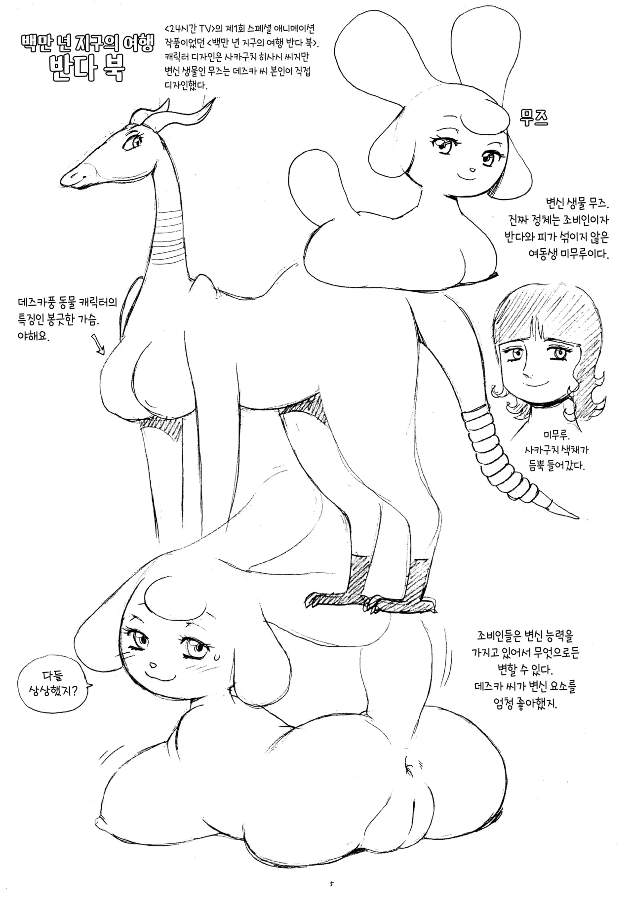 Osa Kemono World | 오사무 케모노 월드 page 5 full