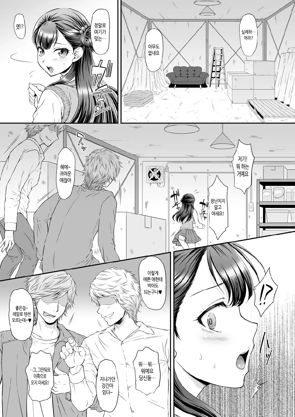 Saayacchao! - A RAPE STORY OF SAAYA YAKUSHIJI page 5 full
