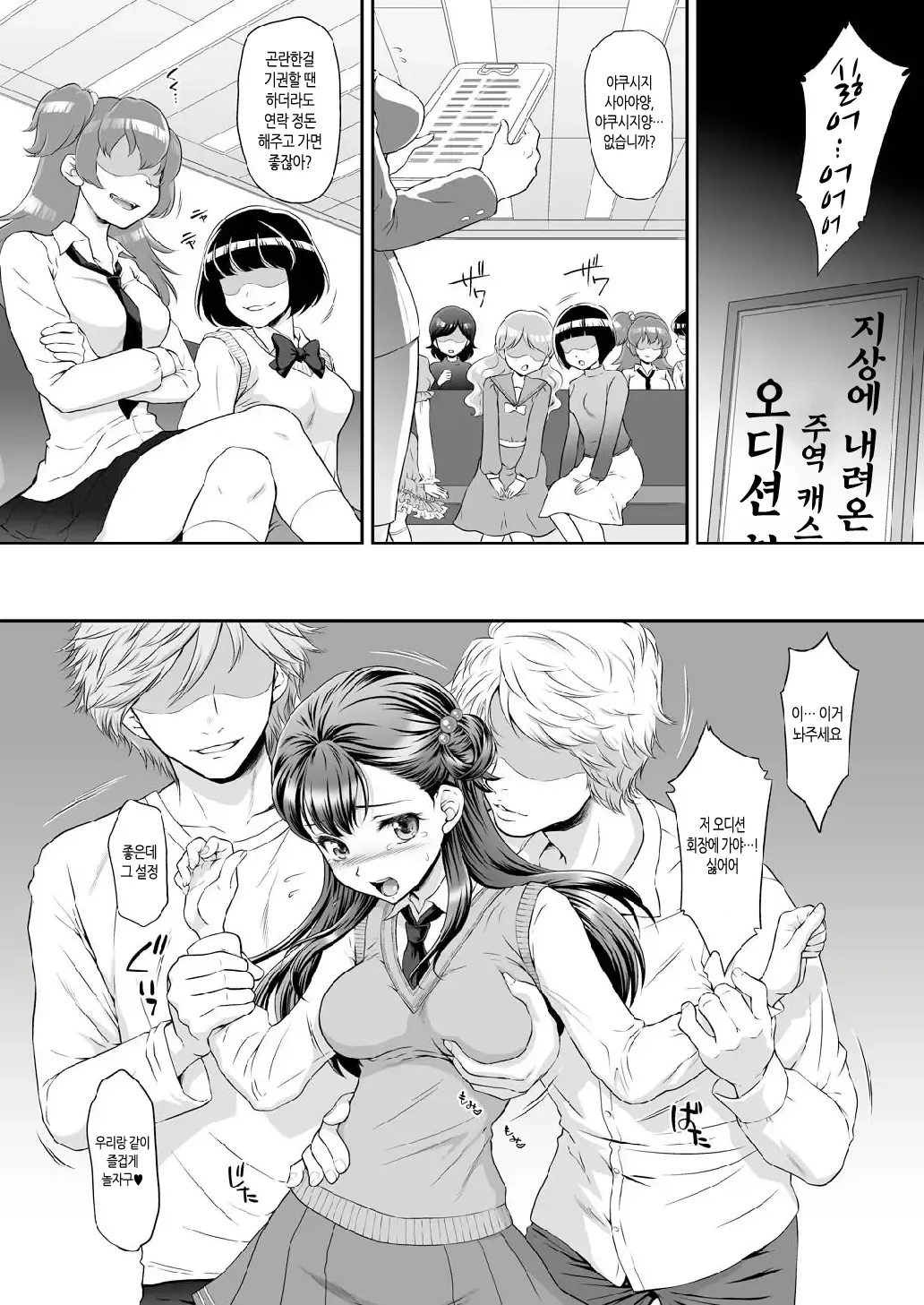 Saayacchao! - A RAPE STORY OF SAAYA YAKUSHIJI page 6 full