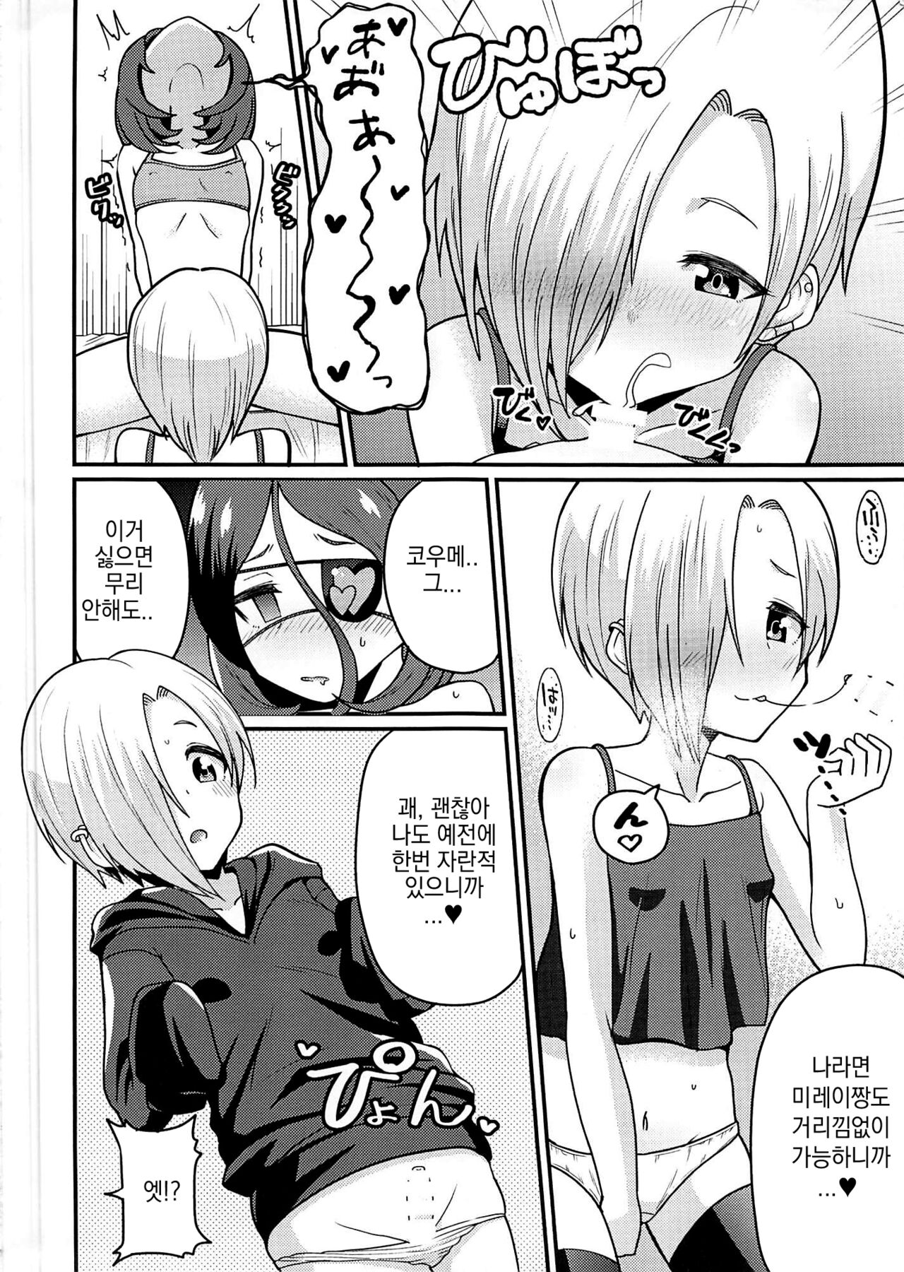 koume-chan to mirei-chan | 코우메짱과 미레이짱 page 10 full