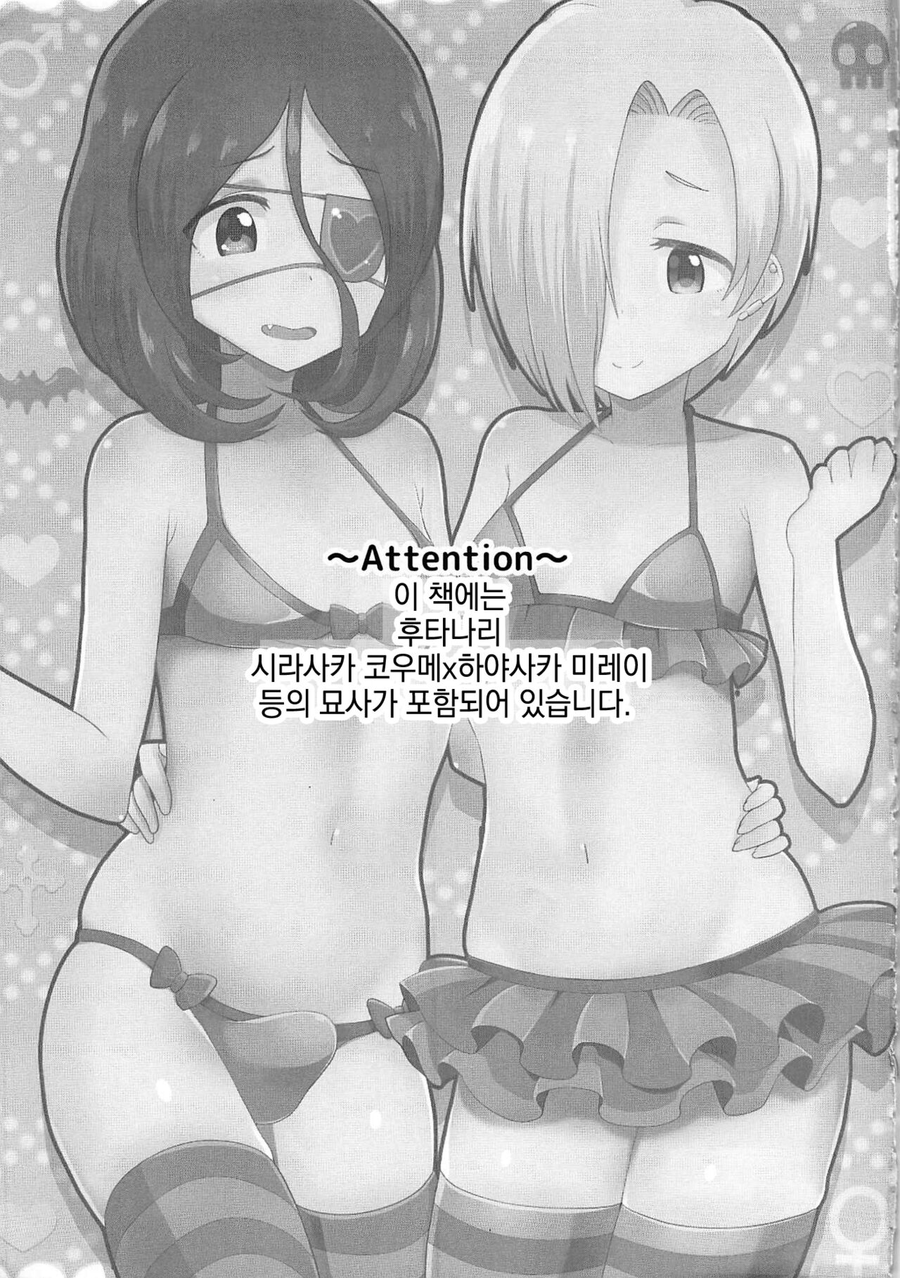 koume-chan to mirei-chan | 코우메짱과 미레이짱 page 2 full