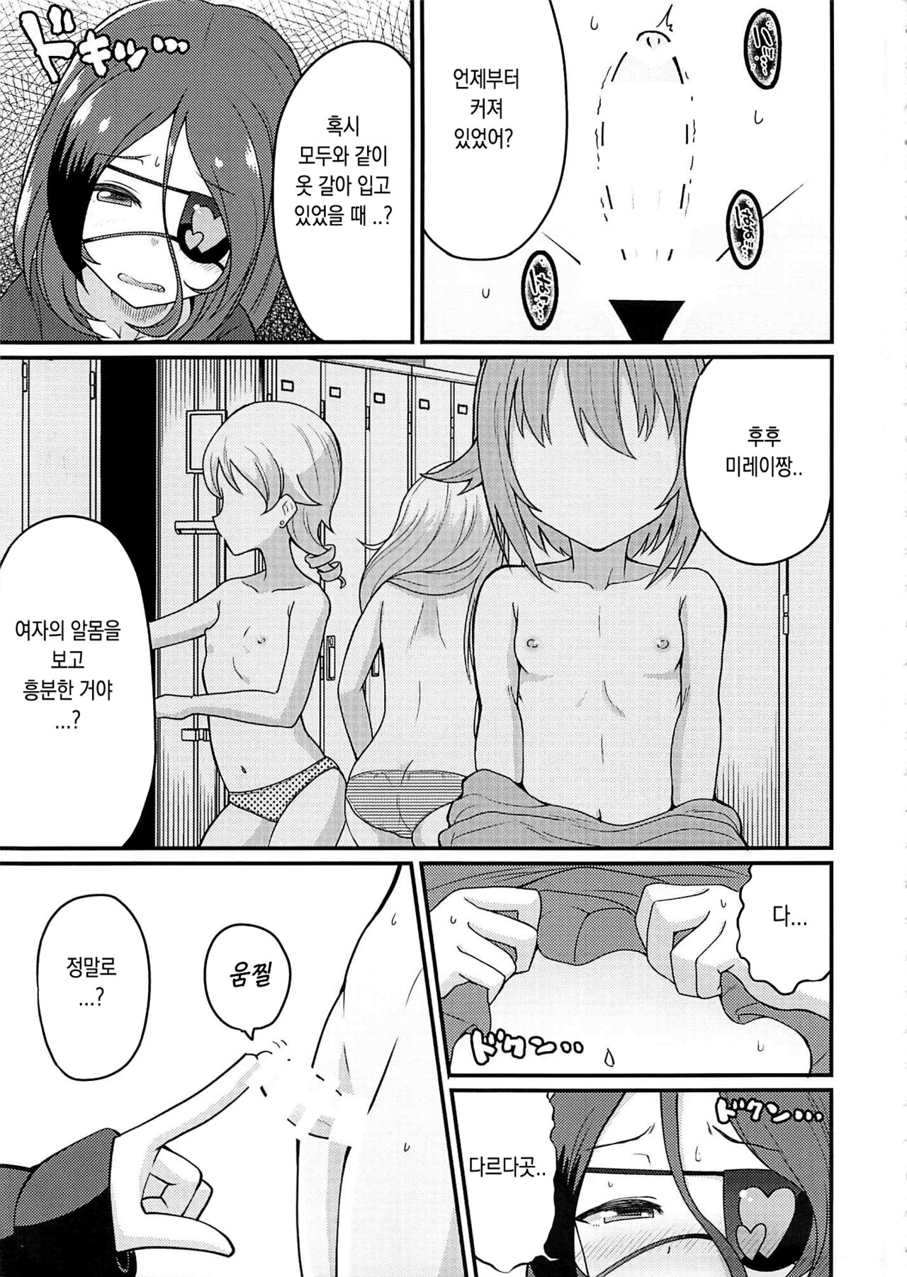 koume-chan to mirei-chan | 코우메짱과 미레이짱 page 5 full