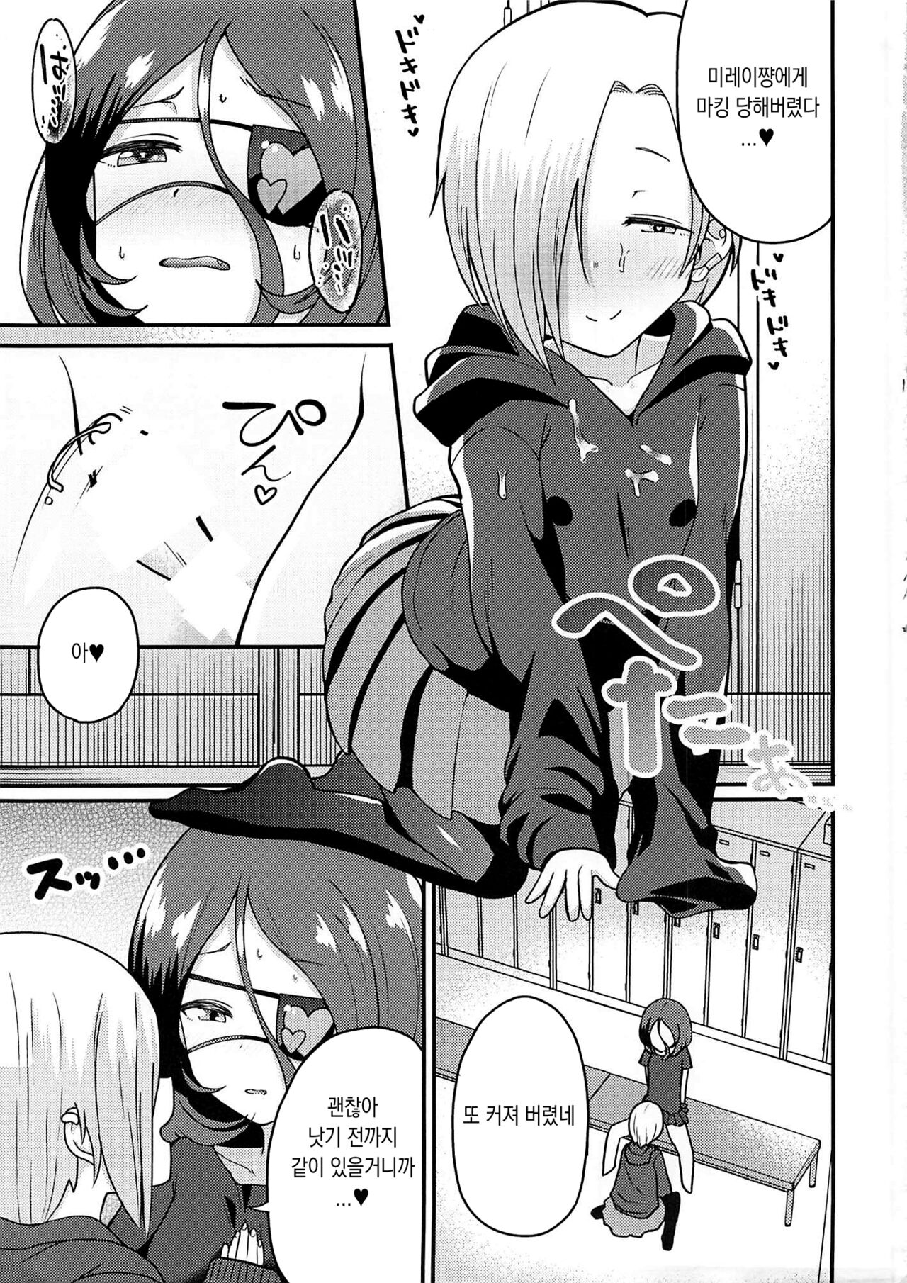 koume-chan to mirei-chan | 코우메짱과 미레이짱 page 7 full