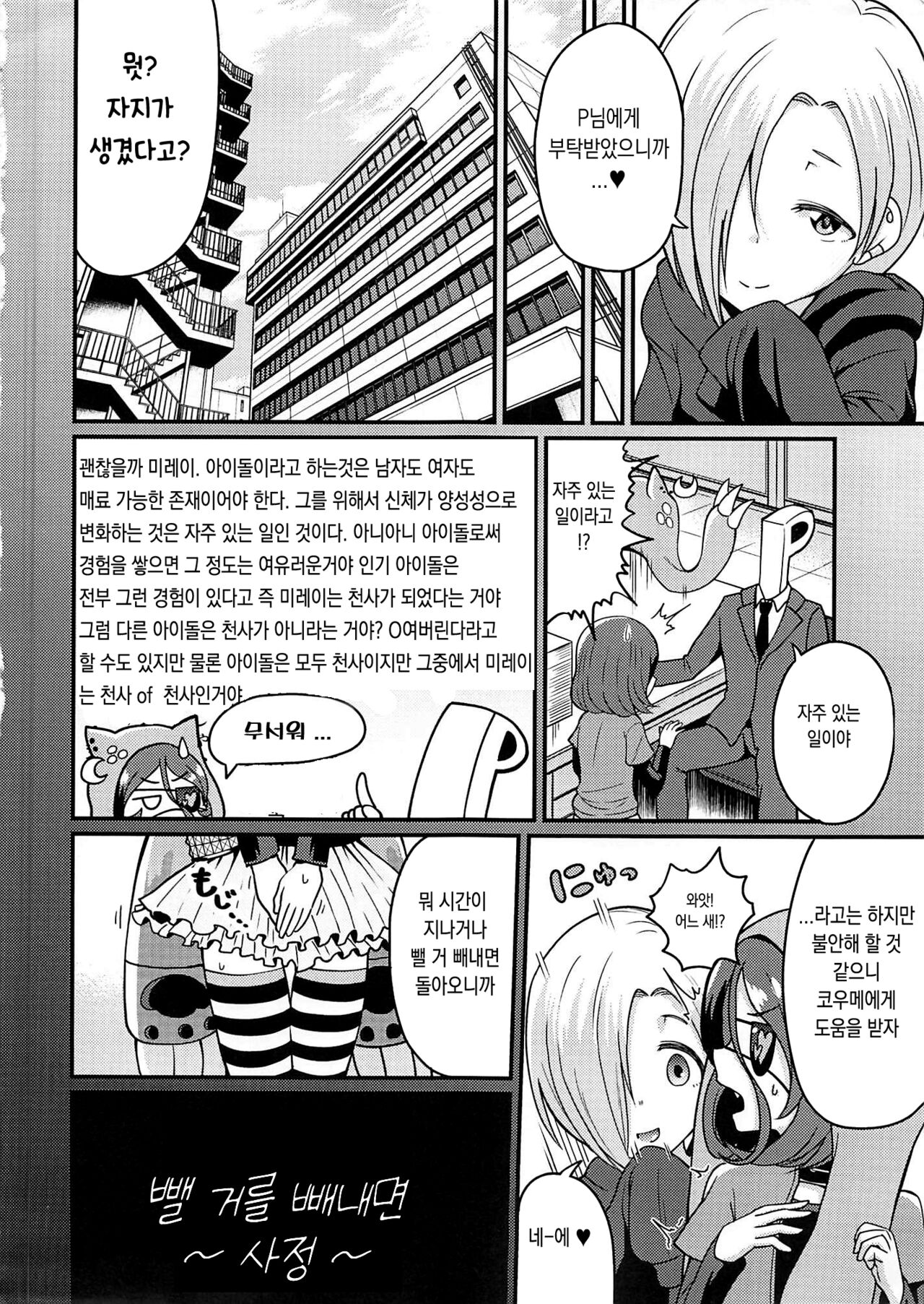 koume-chan to mirei-chan | 코우메짱과 미레이짱 page 8 full